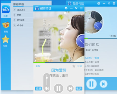 酷音传送 指尖上的音乐时光旅程